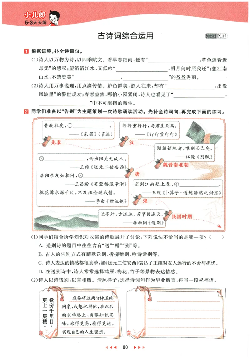 六年级语文下册人教版26春《53天天练》_2026春季学期_26春53天天练_26春53天天练语文1-6下完整版全套_六年级语文下册人教版26春《53天天练》