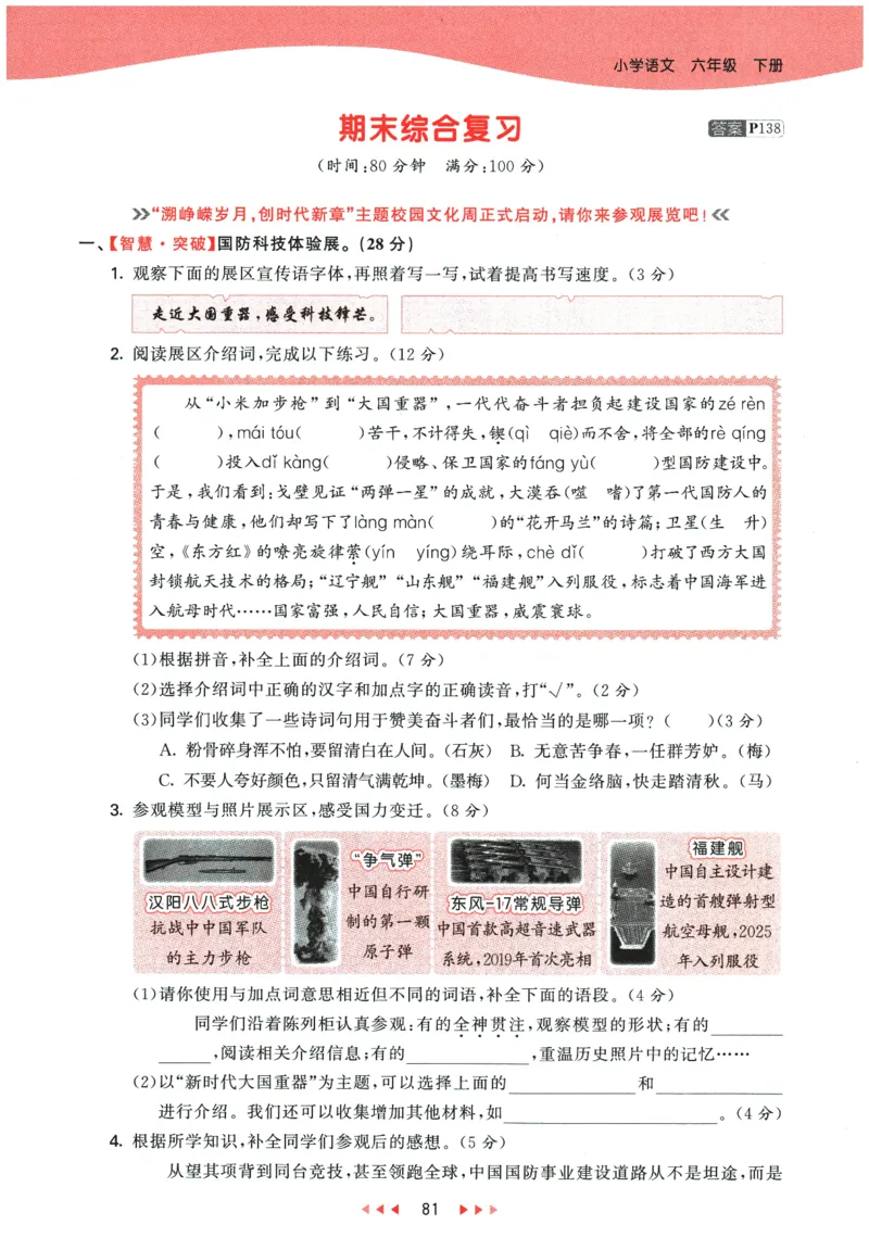 六年级语文下册人教版26春《53天天练》_2026春季学期_26春53天天练_26春53天天练语文1-6下完整版全套_六年级语文下册人教版26春《53天天练》