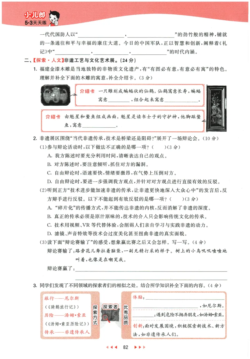 六年级语文下册人教版26春《53天天练》_2026春季学期_26春53天天练_26春53天天练语文1-6下完整版全套_六年级语文下册人教版26春《53天天练》