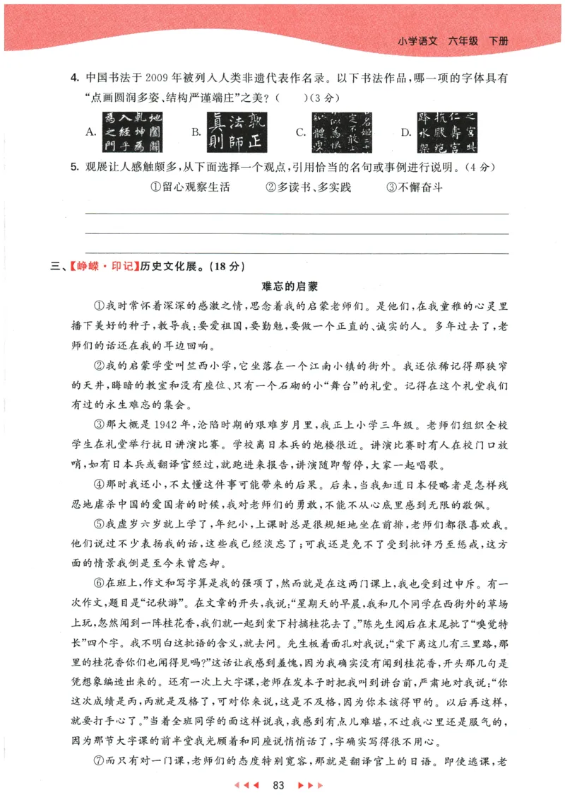 六年级语文下册人教版26春《53天天练》_2026春季学期_26春53天天练_26春53天天练语文1-6下完整版全套_六年级语文下册人教版26春《53天天练》