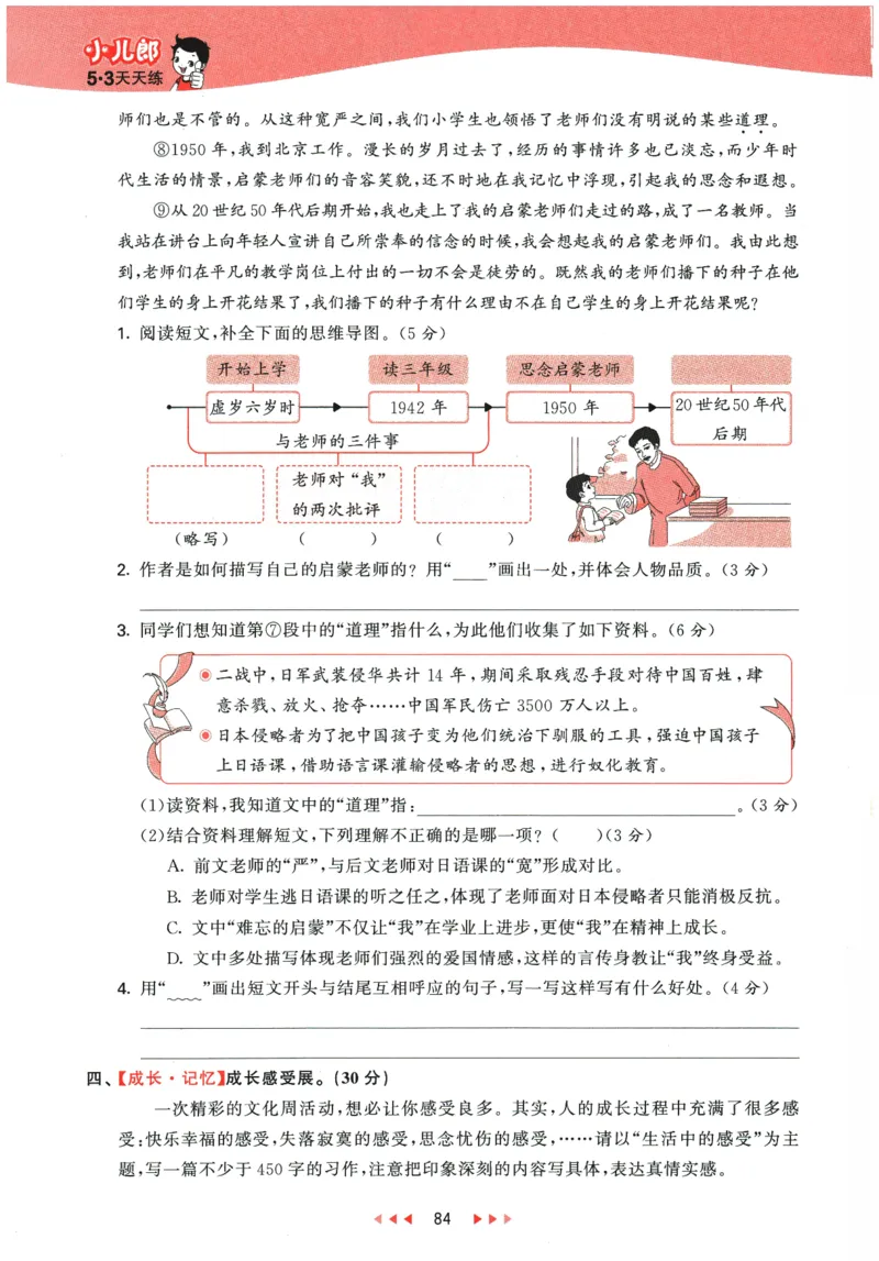 六年级语文下册人教版26春《53天天练》_2026春季学期_26春53天天练_26春53天天练语文1-6下完整版全套_六年级语文下册人教版26春《53天天练》