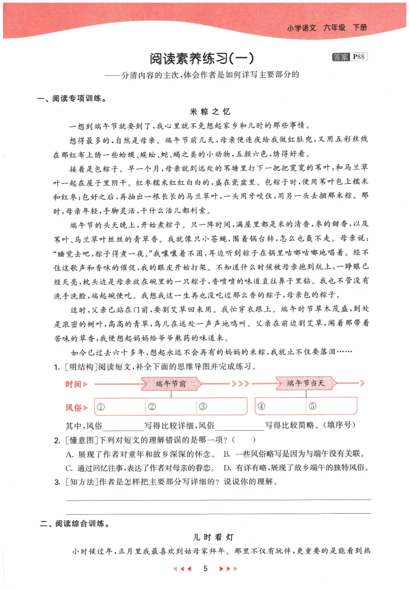 六年级语文下册人教版26春《53天天练》_2026春季学期_26春53天天练_26春53天天练语文1-6下完整版全套_六年级语文下册人教版26春《53天天练》