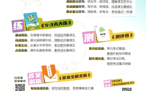 六年级语文下册人教版26春《53天天练》_2026春季学期_26春53天天练_26春53天天练语文1-6下完整版全套_六年级语文下册人教版26春《53天天练》