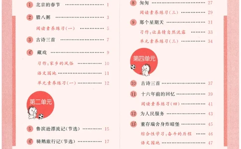 六年级语文下册人教版26春《53天天练》_2026春季学期_26春53天天练_26春53天天练语文1-6下完整版全套_六年级语文下册人教版26春《53天天练》