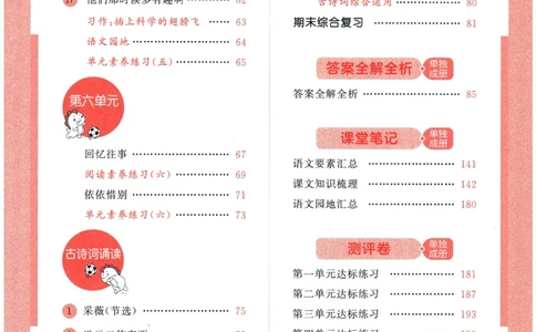 六年级语文下册人教版26春《53天天练》_2026春季学期_26春53天天练_26春53天天练语文1-6下完整版全套_六年级语文下册人教版26春《53天天练》