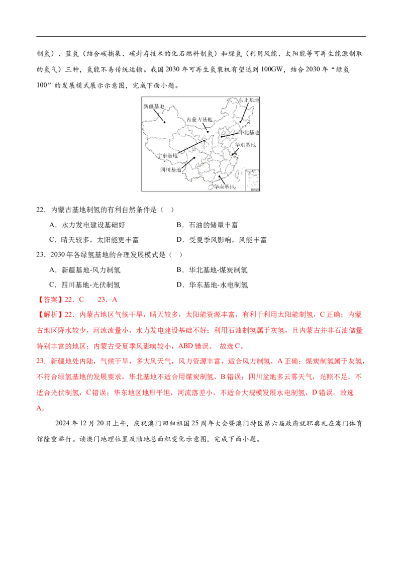 地理（深圳卷）（全解全析）_7地理中考复习_赠送：2025中考模拟题_2025年地理三模_地理（广东深圳卷）-2025年中考第三次模拟考试