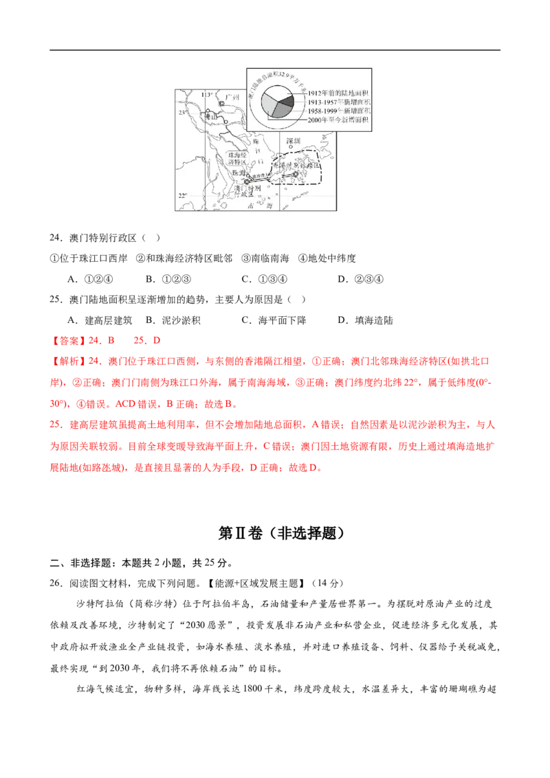 地理（深圳卷）（全解全析）_7地理中考复习_赠送：2025中考模拟题_2025年地理三模_地理（广东深圳卷）-2025年中考第三次模拟考试