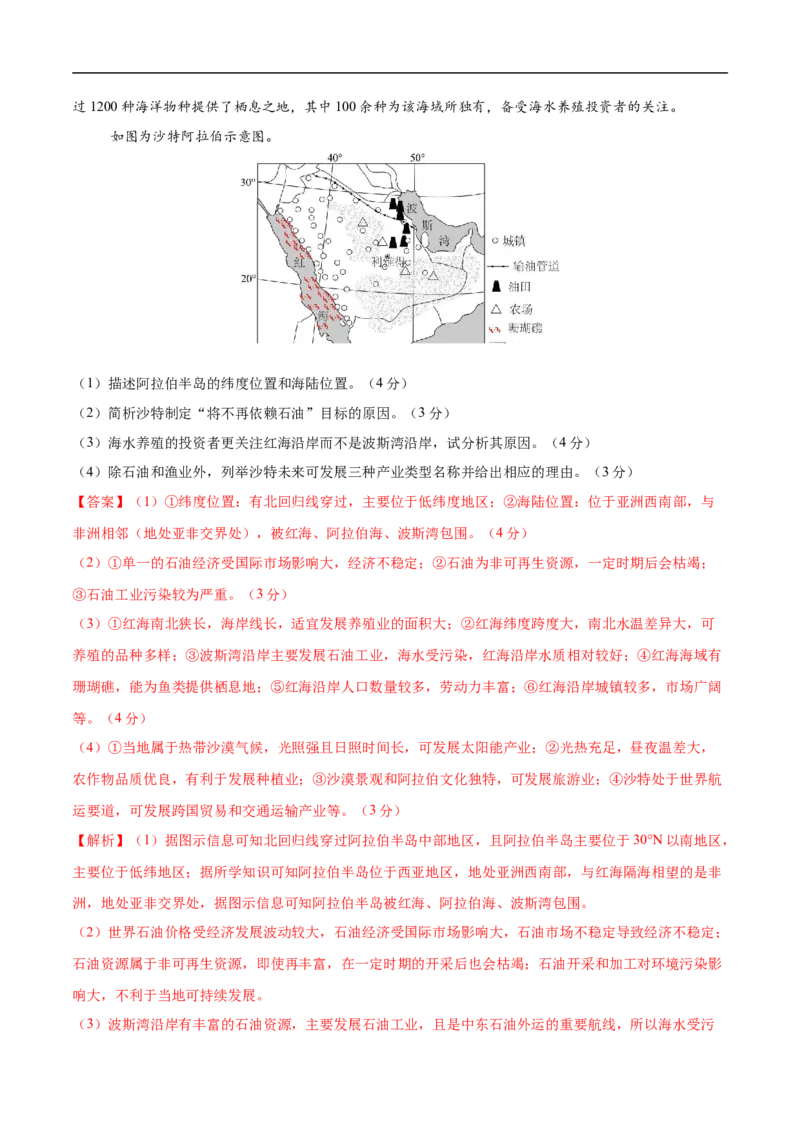 地理（深圳卷）（全解全析）_7地理中考复习_赠送：2025中考模拟题_2025年地理三模_地理（广东深圳卷）-2025年中考第三次模拟考试