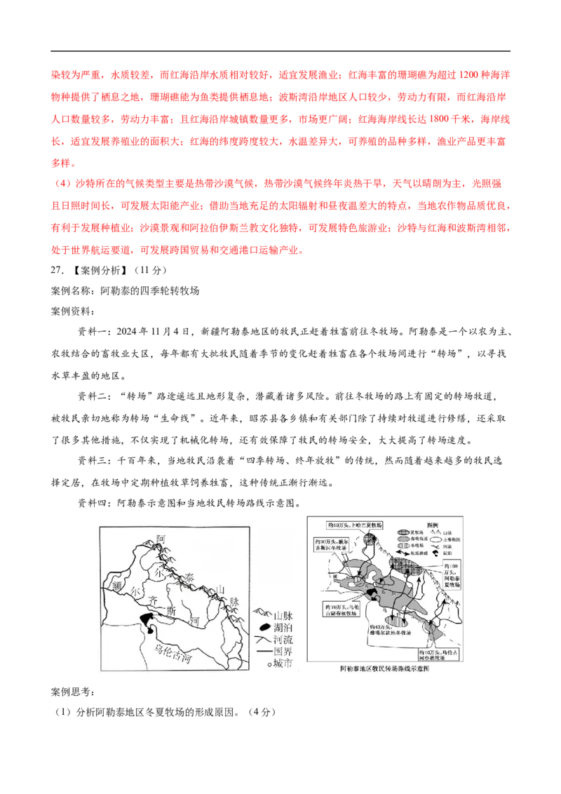地理（深圳卷）（全解全析）_7地理中考复习_赠送：2025中考模拟题_2025年地理三模_地理（广东深圳卷）-2025年中考第三次模拟考试