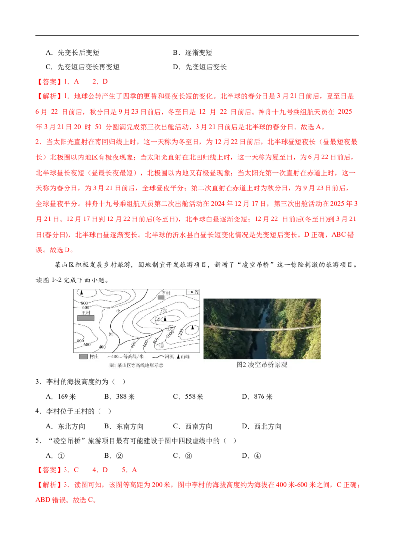 地理（深圳卷）（全解全析）_7地理中考复习_赠送：2025中考模拟题_2025年地理三模_地理（广东深圳卷）-2025年中考第三次模拟考试