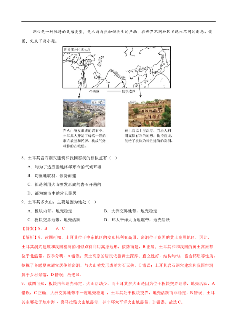 地理（深圳卷）（全解全析）_7地理中考复习_赠送：2025中考模拟题_2025年地理三模_地理（广东深圳卷）-2025年中考第三次模拟考试