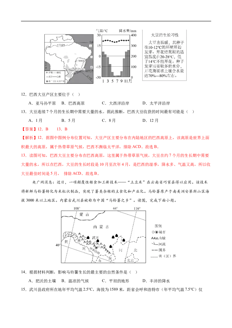地理（深圳卷）（全解全析）_7地理中考复习_赠送：2025中考模拟题_2025年地理三模_地理（广东深圳卷）-2025年中考第三次模拟考试
