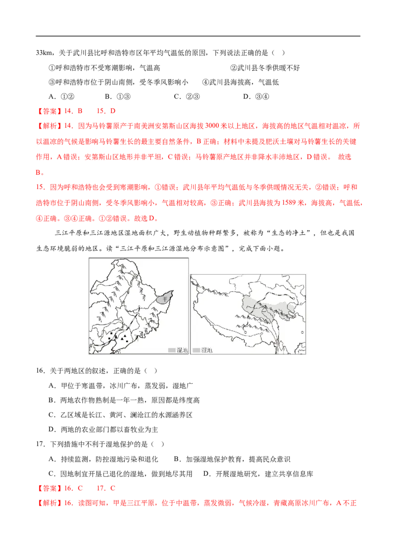 地理（深圳卷）（全解全析）_7地理中考复习_赠送：2025中考模拟题_2025年地理三模_地理（广东深圳卷）-2025年中考第三次模拟考试