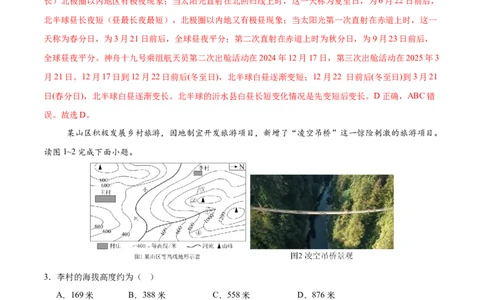 地理（深圳卷）（全解全析）_7地理中考复习_赠送：2025中考模拟题_2025年地理三模_地理（广东深圳卷）-2025年中考第三次模拟考试