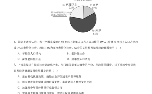 地理（深圳卷）（全解全析）_7地理中考复习_赠送：2025中考模拟题_2025年地理三模_地理（广东深圳卷）-2025年中考第三次模拟考试