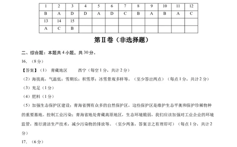 地理（青海卷）（参考答案）_7地理中考复习_赠送：2025中考模拟题_2025年地理一模_地理（青海卷）-2025年中考第一次全真模拟题