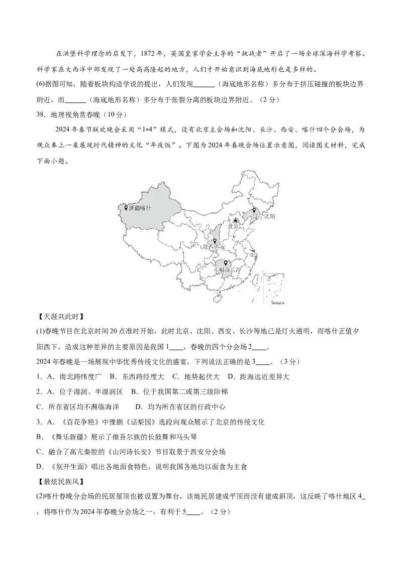 地理（江苏镇江卷）（考试版）_7地理中考复习_赠送：2025中考模拟题_2025年地理一模_地理（江苏镇江卷）-2025年中考第一次全真模拟题