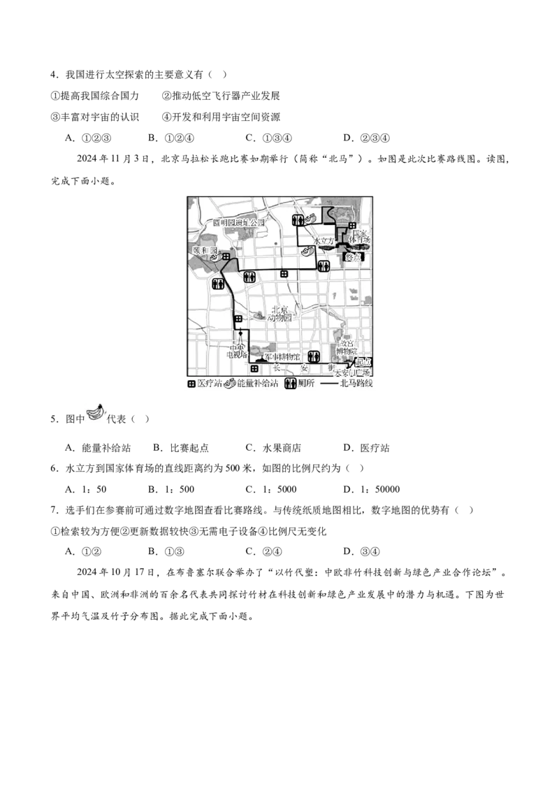 地理（江苏镇江卷）（考试版）_7地理中考复习_赠送：2025中考模拟题_2025年地理一模_地理（江苏镇江卷）-2025年中考第一次全真模拟题