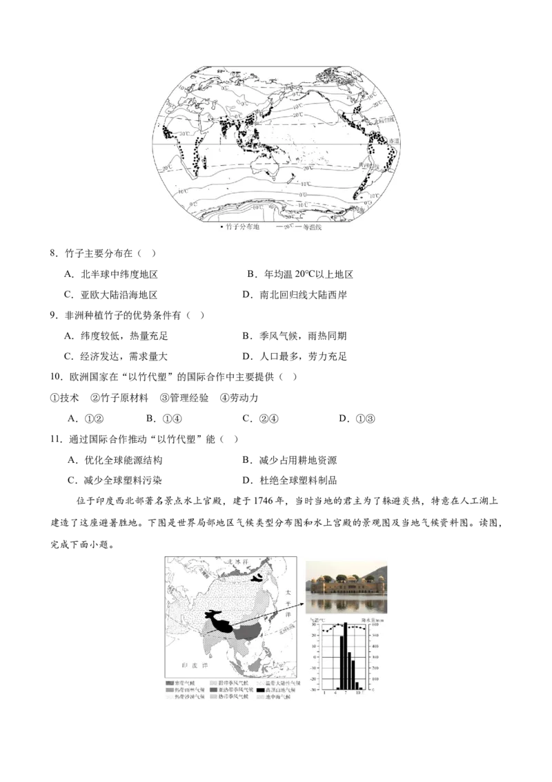 地理（江苏镇江卷）（考试版）_7地理中考复习_赠送：2025中考模拟题_2025年地理一模_地理（江苏镇江卷）-2025年中考第一次全真模拟题