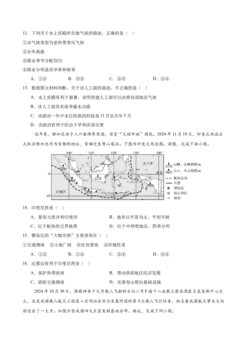 地理（江苏镇江卷）（考试版）_7地理中考复习_赠送：2025中考模拟题_2025年地理一模_地理（江苏镇江卷）-2025年中考第一次全真模拟题