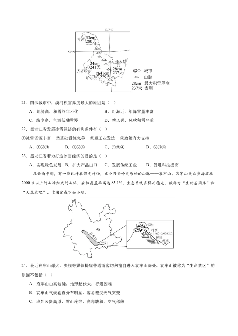 地理（江苏镇江卷）（考试版）_7地理中考复习_赠送：2025中考模拟题_2025年地理一模_地理（江苏镇江卷）-2025年中考第一次全真模拟题