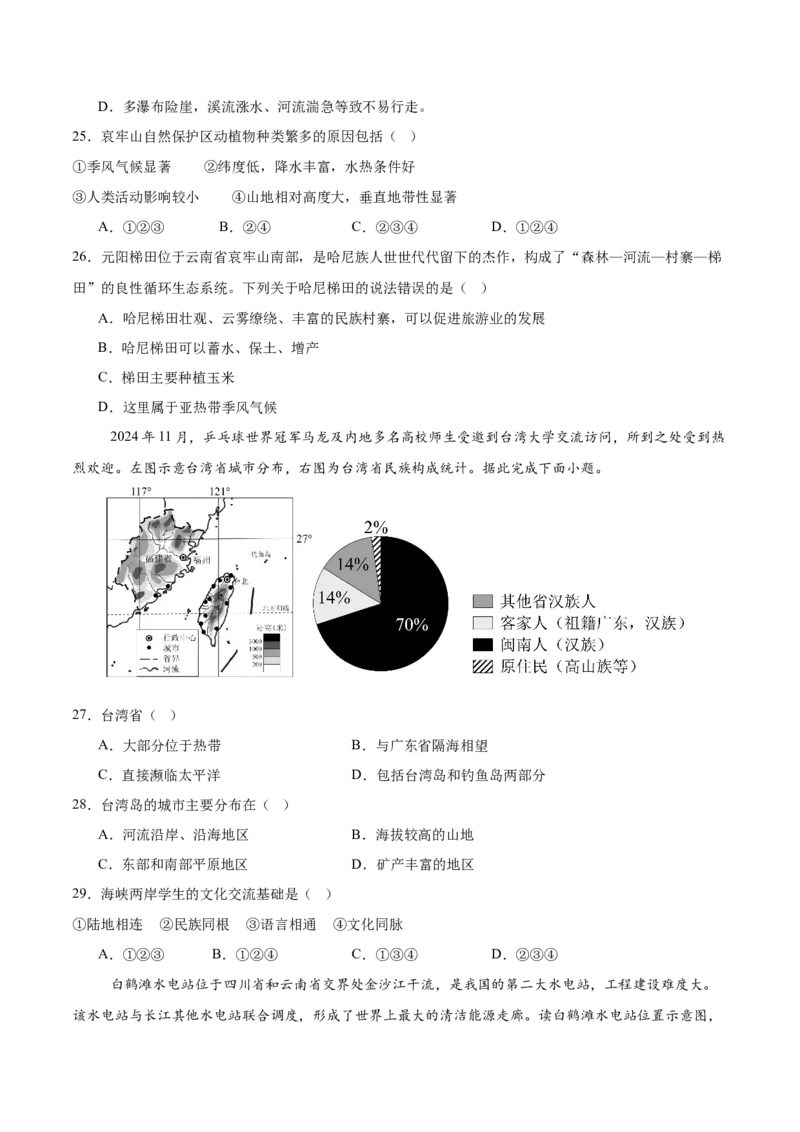 地理（江苏镇江卷）（考试版）_7地理中考复习_赠送：2025中考模拟题_2025年地理一模_地理（江苏镇江卷）-2025年中考第一次全真模拟题