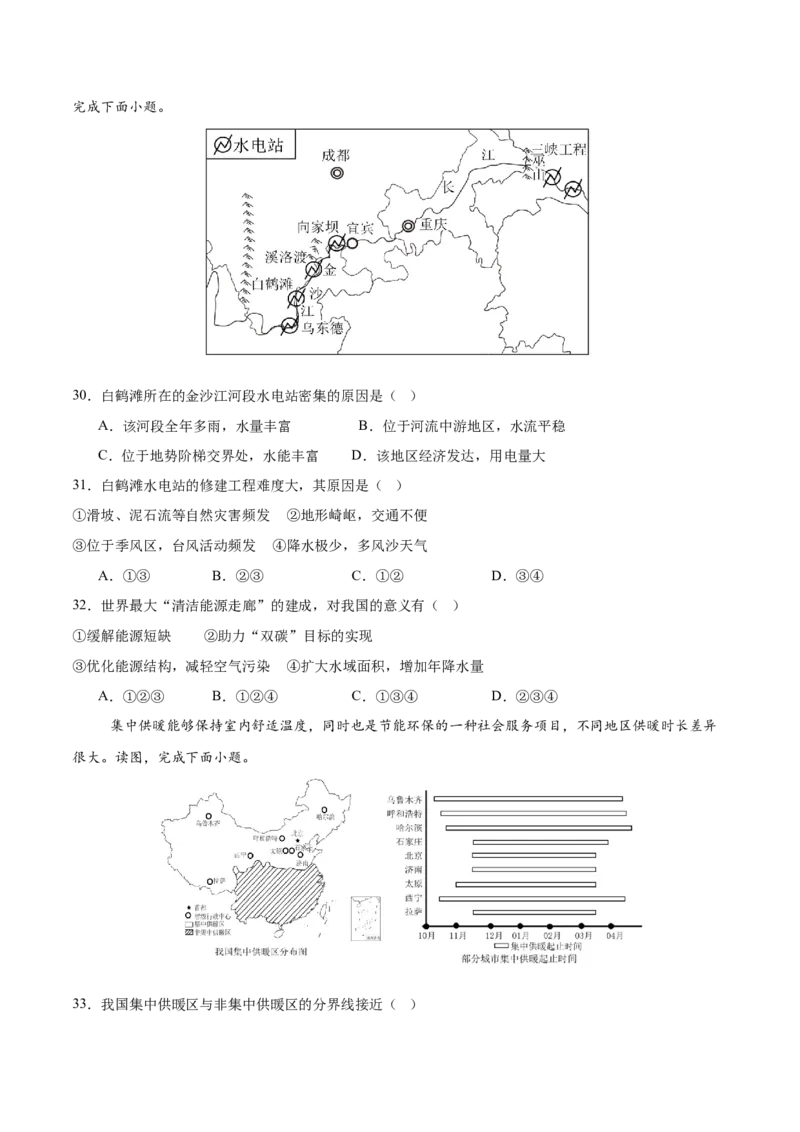 地理（江苏镇江卷）（考试版）_7地理中考复习_赠送：2025中考模拟题_2025年地理一模_地理（江苏镇江卷）-2025年中考第一次全真模拟题