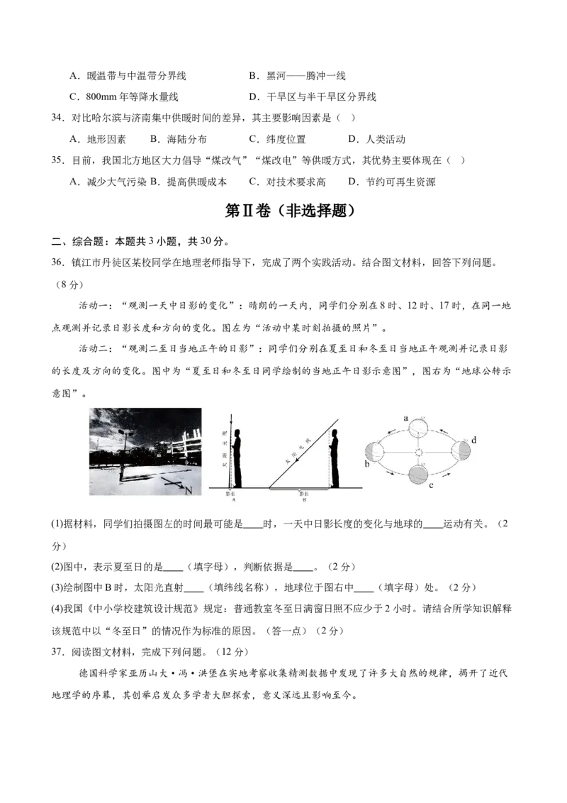 地理（江苏镇江卷）（考试版）_7地理中考复习_赠送：2025中考模拟题_2025年地理一模_地理（江苏镇江卷）-2025年中考第一次全真模拟题