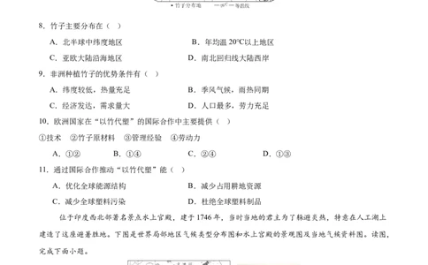 地理（江苏镇江卷）（考试版）_7地理中考复习_赠送：2025中考模拟题_2025年地理一模_地理（江苏镇江卷）-2025年中考第一次全真模拟题