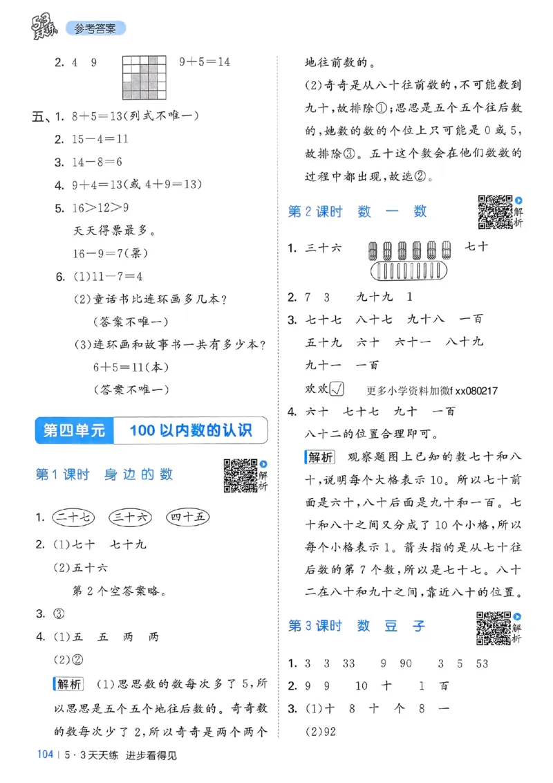 北师数学答案1下_26春53小学系列合集_1-6年级数学下册北师大版《53天天练》_25春53天天练北师数学1下
