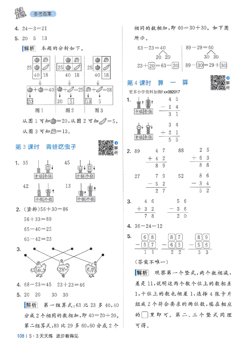 北师数学答案1下_26春53小学系列合集_1-6年级数学下册北师大版《53天天练》_25春53天天练北师数学1下