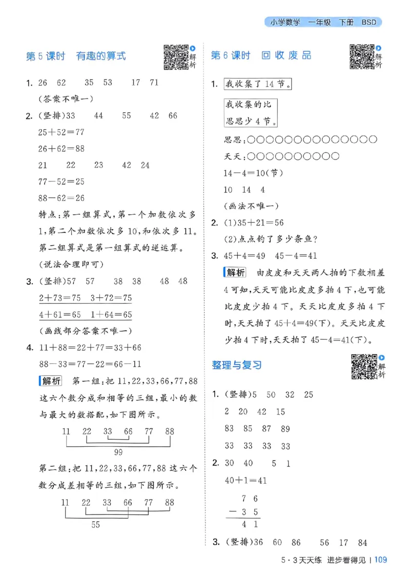 北师数学答案1下_26春53小学系列合集_1-6年级数学下册北师大版《53天天练》_25春53天天练北师数学1下