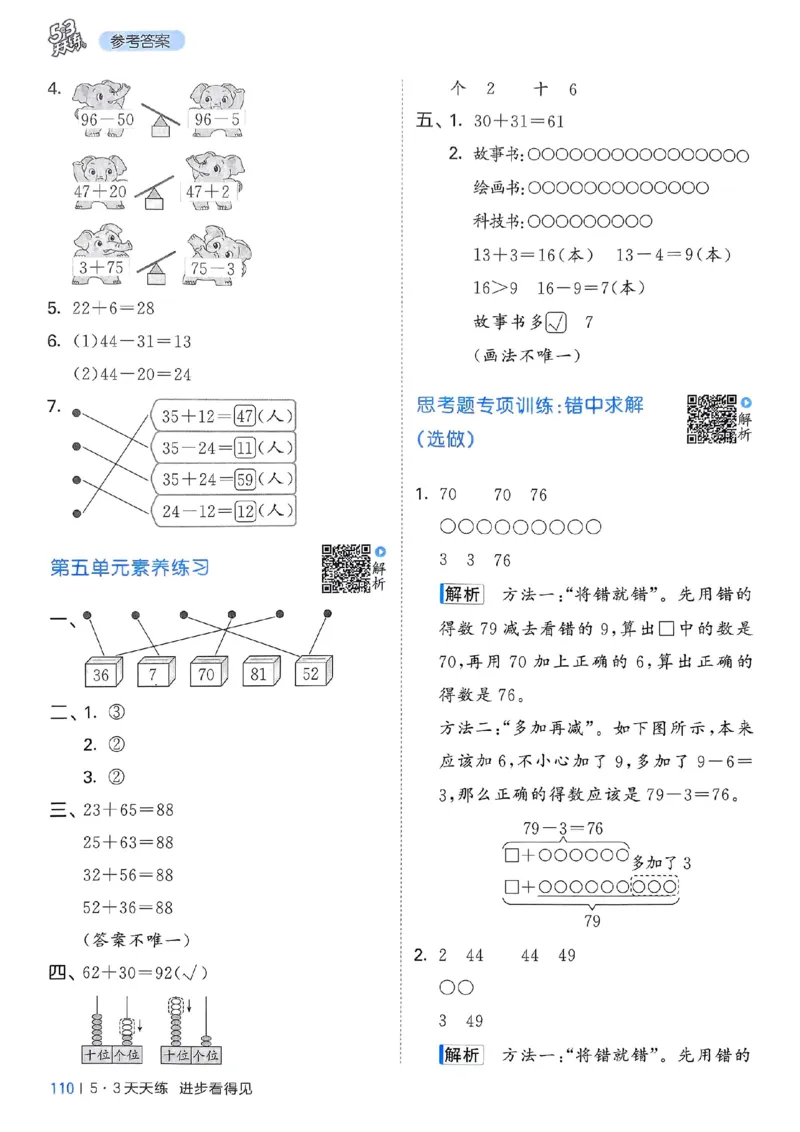 北师数学答案1下_26春53小学系列合集_1-6年级数学下册北师大版《53天天练》_25春53天天练北师数学1下