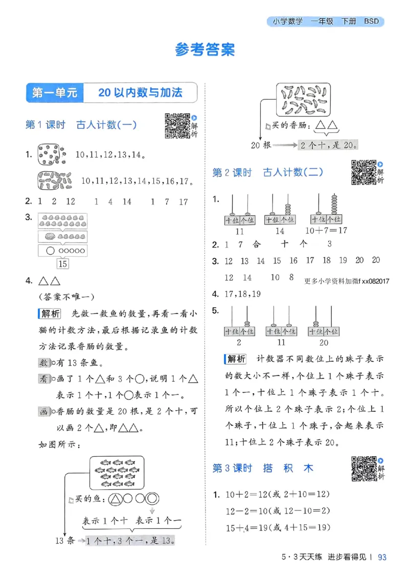 北师数学答案1下_26春53小学系列合集_1-6年级数学下册北师大版《53天天练》_25春53天天练北师数学1下
