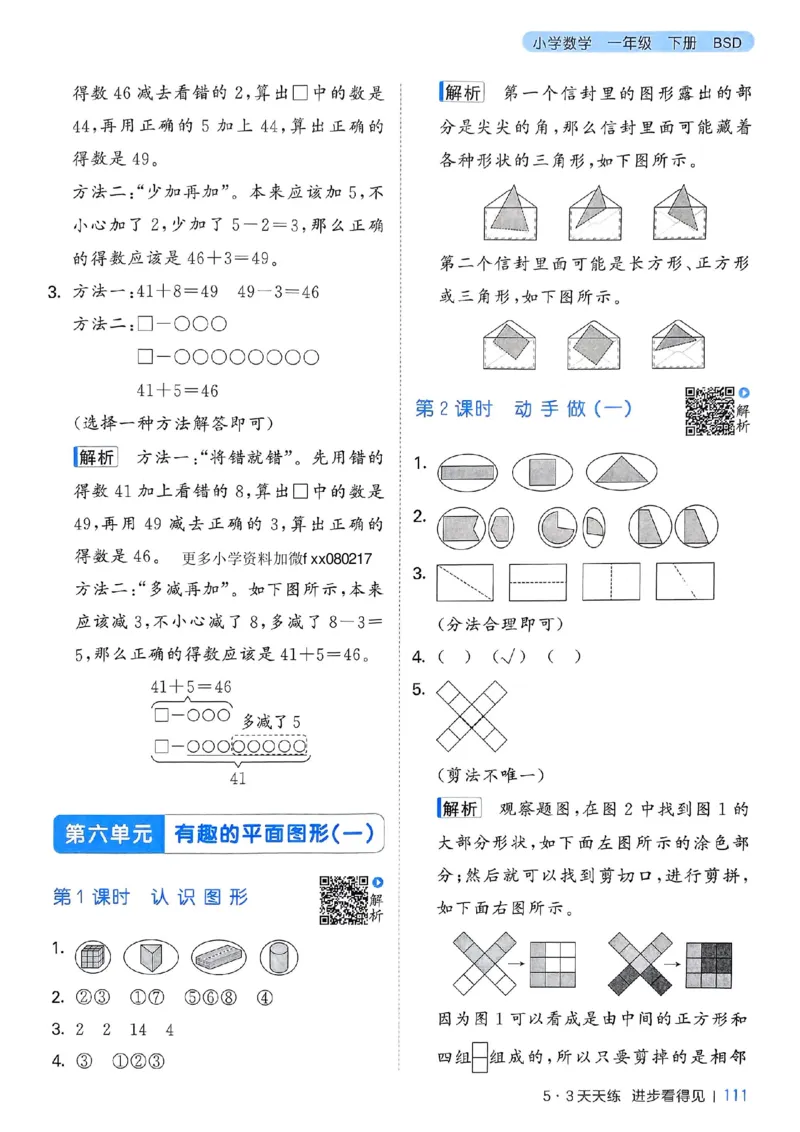 北师数学答案1下_26春53小学系列合集_1-6年级数学下册北师大版《53天天练》_25春53天天练北师数学1下