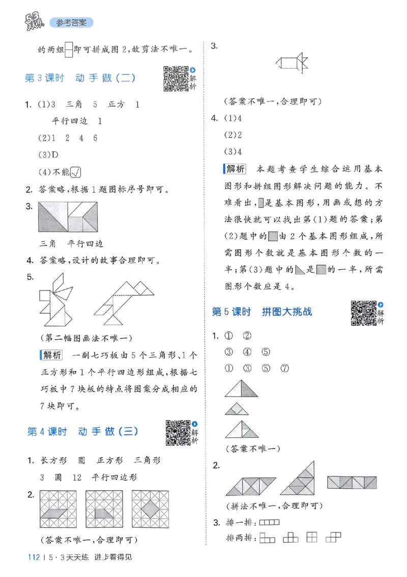 北师数学答案1下_26春53小学系列合集_1-6年级数学下册北师大版《53天天练》_25春53天天练北师数学1下