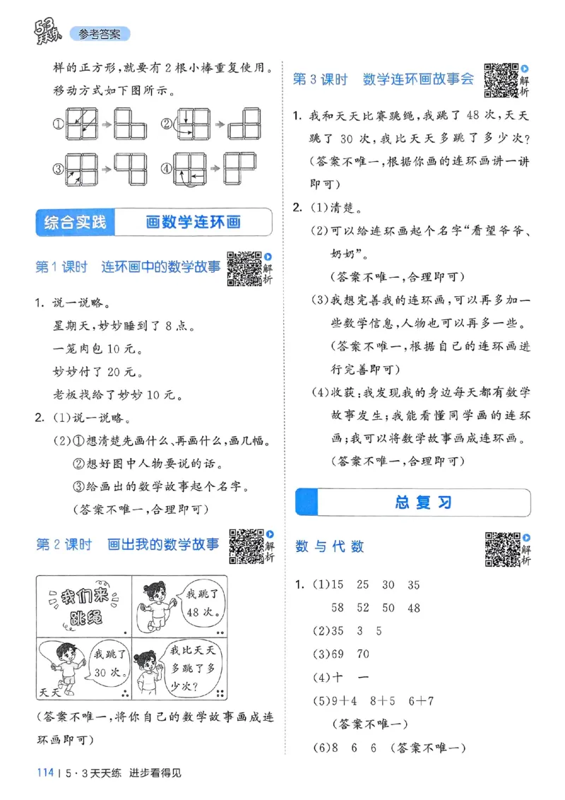 北师数学答案1下_26春53小学系列合集_1-6年级数学下册北师大版《53天天练》_25春53天天练北师数学1下