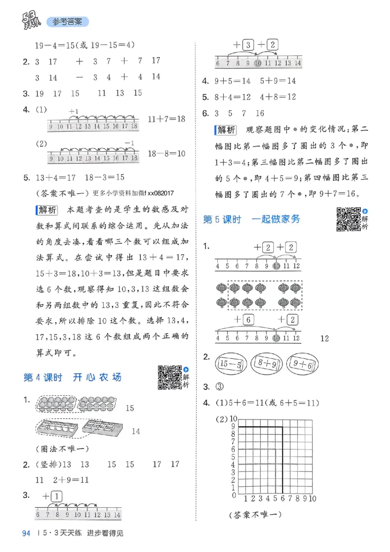 北师数学答案1下_26春53小学系列合集_1-6年级数学下册北师大版《53天天练》_25春53天天练北师数学1下