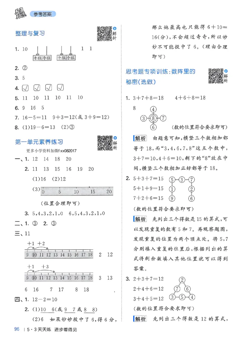 北师数学答案1下_26春53小学系列合集_1-6年级数学下册北师大版《53天天练》_25春53天天练北师数学1下