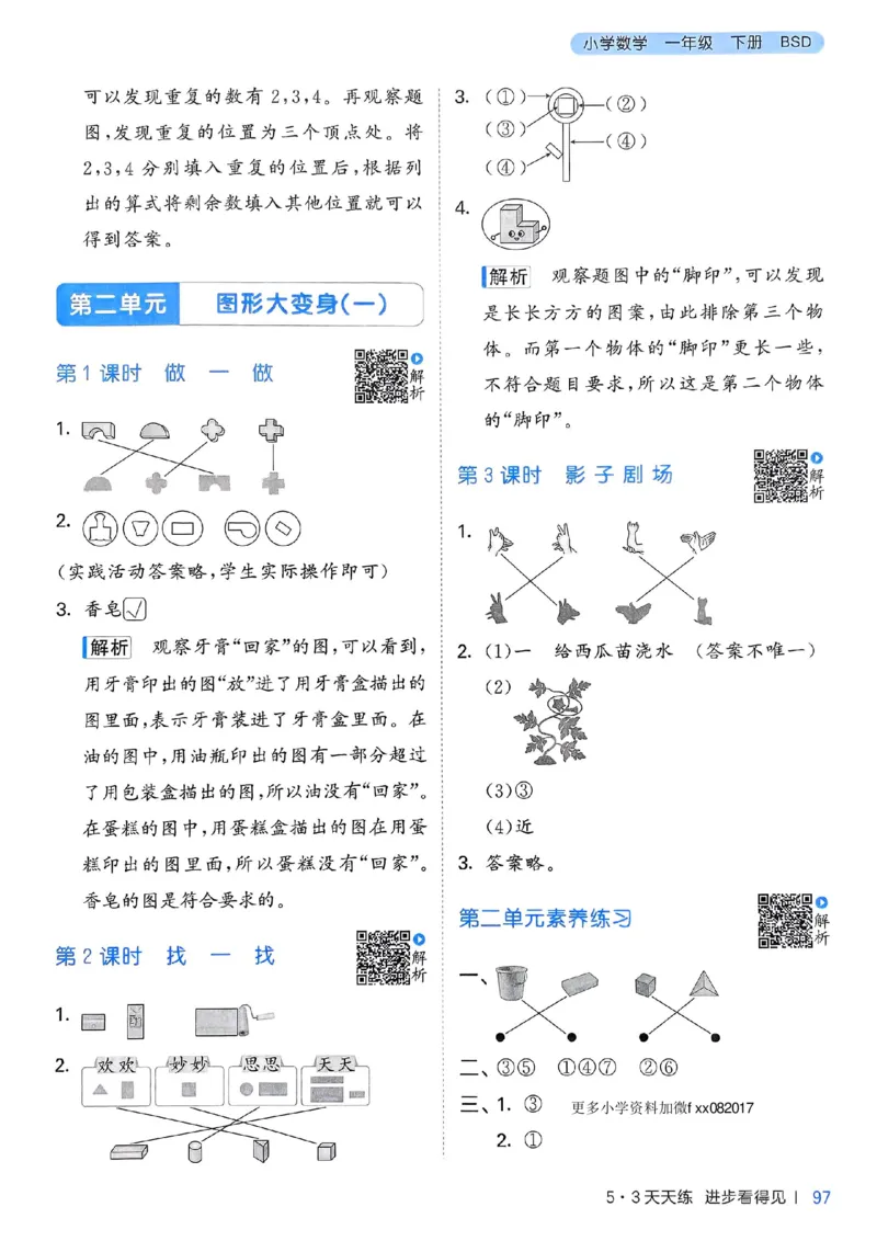 北师数学答案1下_26春53小学系列合集_1-6年级数学下册北师大版《53天天练》_25春53天天练北师数学1下