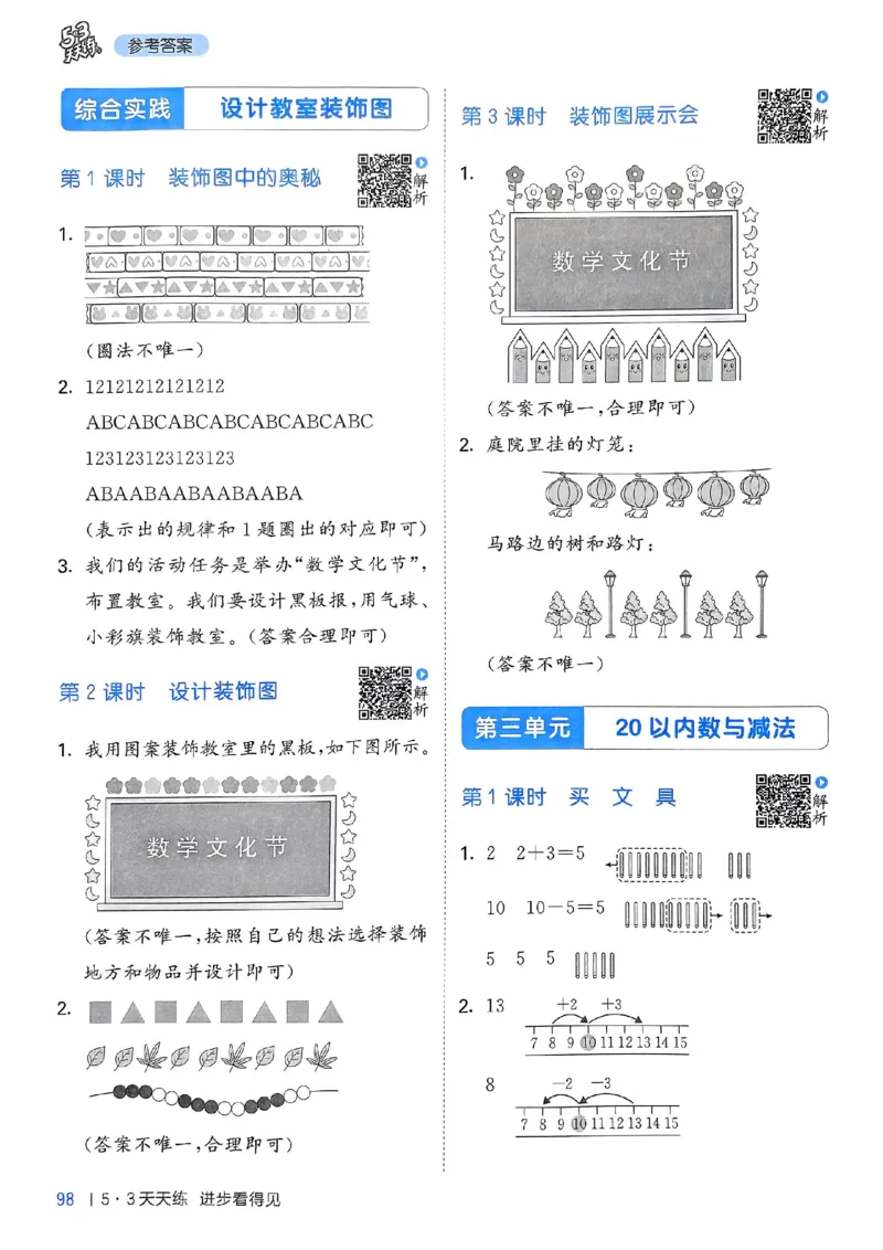 北师数学答案1下_26春53小学系列合集_1-6年级数学下册北师大版《53天天练》_25春53天天练北师数学1下