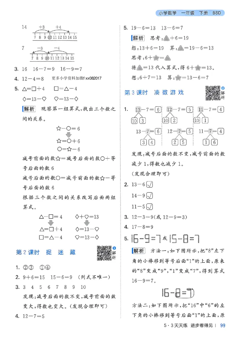 北师数学答案1下_26春53小学系列合集_1-6年级数学下册北师大版《53天天练》_25春53天天练北师数学1下