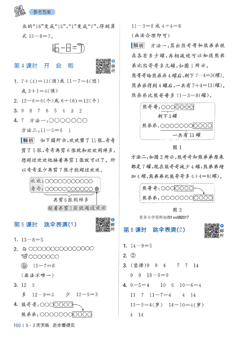 北师数学答案1下_26春53小学系列合集_1-6年级数学下册北师大版《53天天练》_25春53天天练北师数学1下