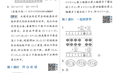 北师数学答案1下_26春53小学系列合集_1-6年级数学下册北师大版《53天天练》_25春53天天练北师数学1下