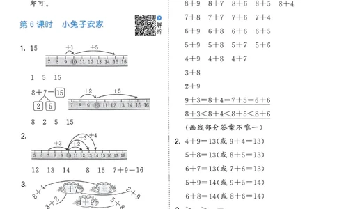 北师数学答案1下_26春53小学系列合集_1-6年级数学下册北师大版《53天天练》_25春53天天练北师数学1下
