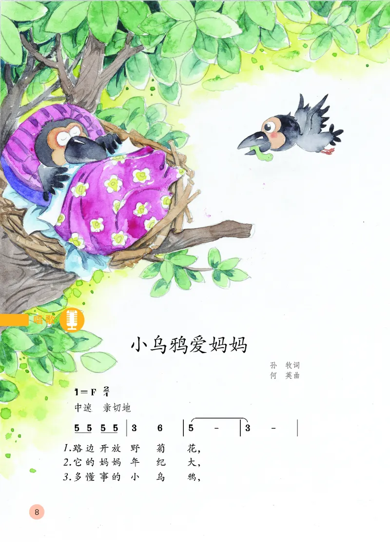 （五四）音乐二年级上册_电子课本_小学电子课本_06音乐_鲁教版_小学音乐鲁教版1-5上册