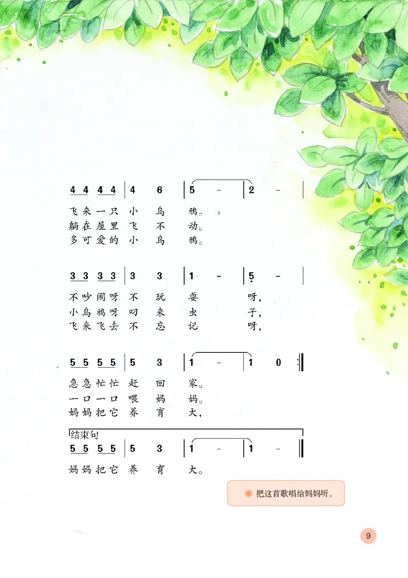 （五四）音乐二年级上册_电子课本_小学电子课本_06音乐_鲁教版_小学音乐鲁教版1-5上册