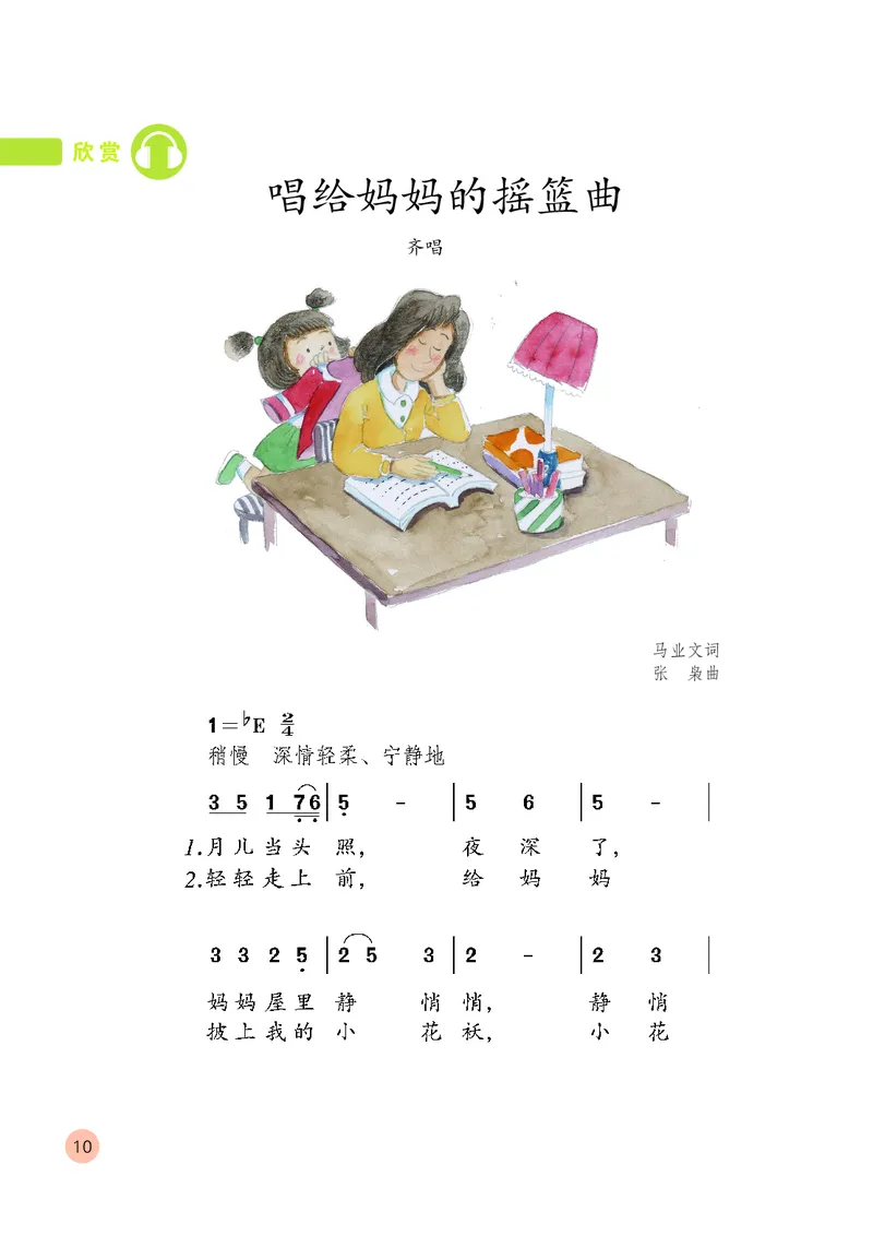 （五四）音乐二年级上册_电子课本_小学电子课本_06音乐_鲁教版_小学音乐鲁教版1-5上册