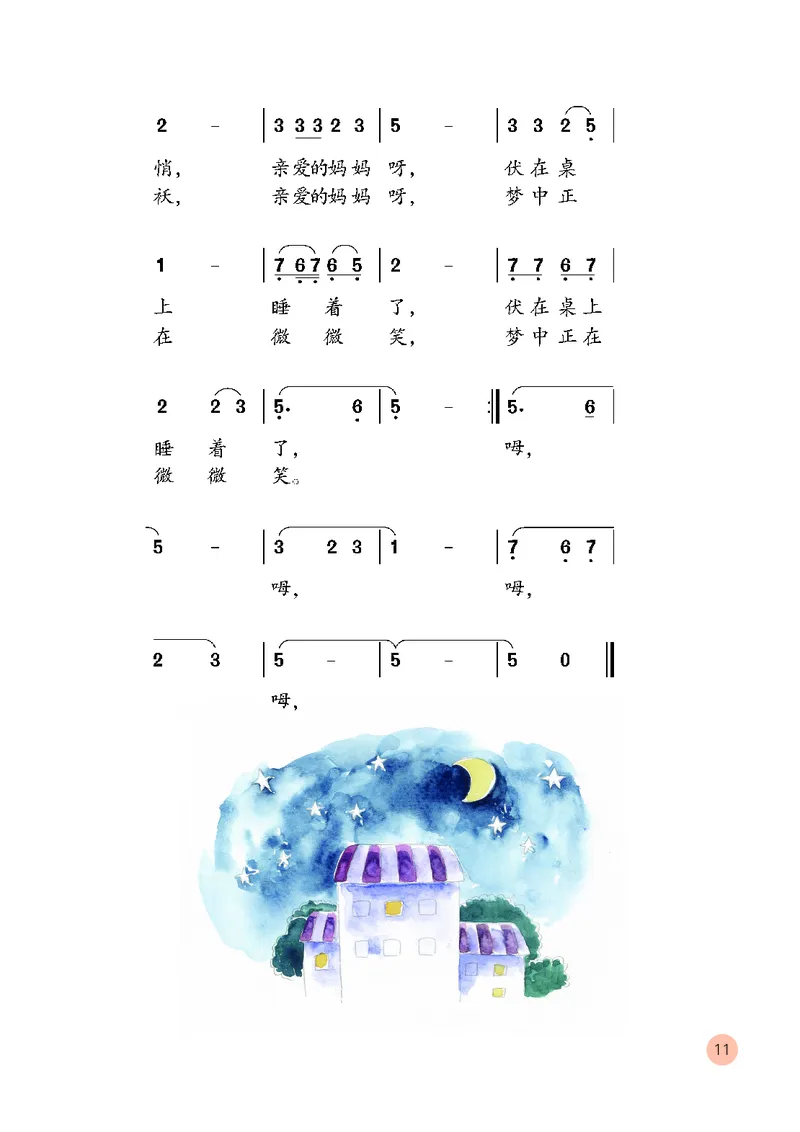 （五四）音乐二年级上册_电子课本_小学电子课本_06音乐_鲁教版_小学音乐鲁教版1-5上册