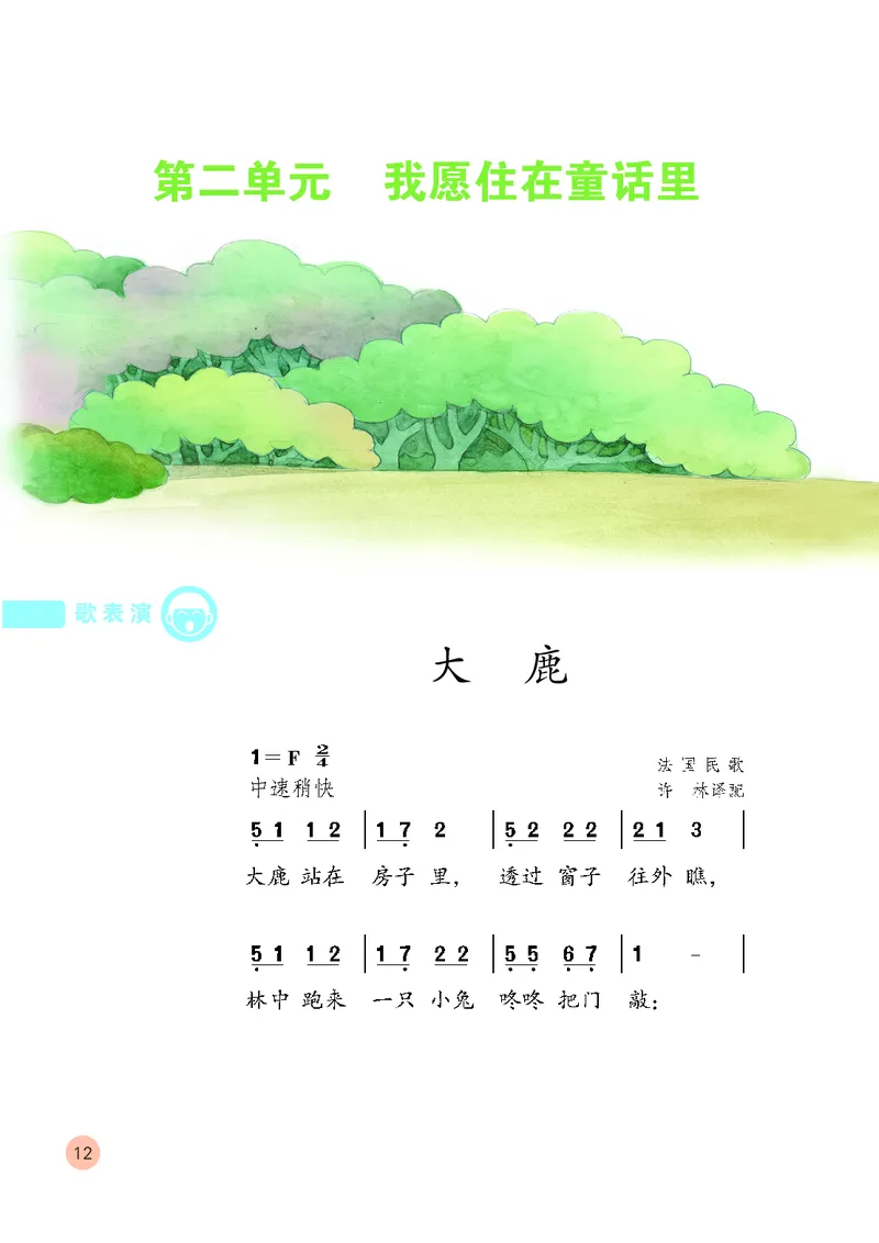 （五四）音乐二年级上册_电子课本_小学电子课本_06音乐_鲁教版_小学音乐鲁教版1-5上册